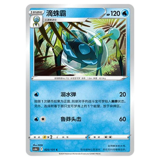 Pokemon - CS6b - Azure Shadow - Pursuit - Araquanid - 025/131