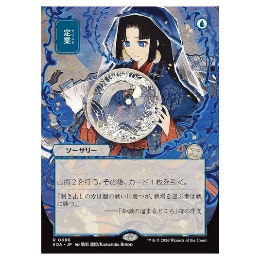 Magic The Gathering - Secrets of Strixhaven Mystical Archive - Japanese Alternate Art - Preordain - 0086