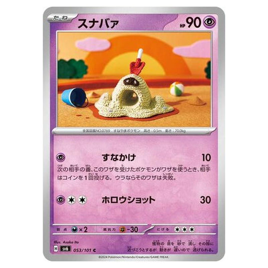 Pokemon - Mask of Change - Sandygast - 053/101