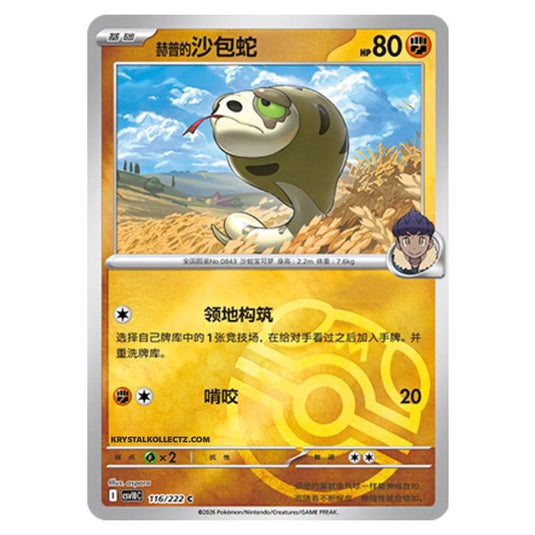 Pokemon - Chasing Glory Together - Hop's Silicobra - 116/222 (Master Ball Reverse)
