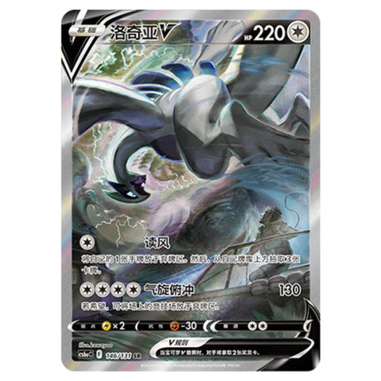 Pokemon - CS6a - Azure Shadow - Roar - Lugia V - 146/131