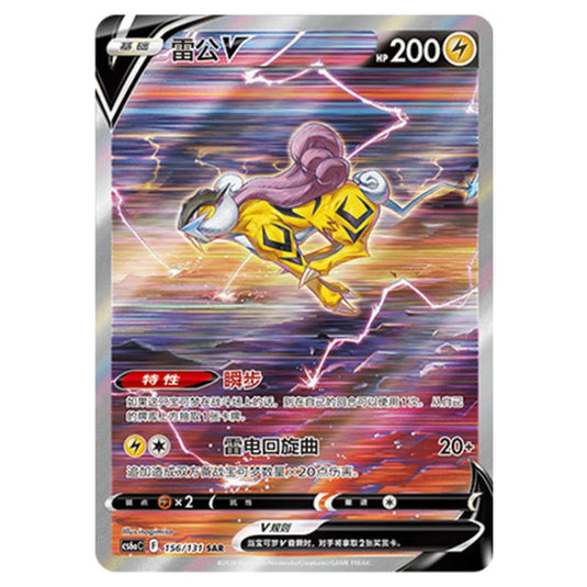 Pokemon - CS6a - Azure Shadow - Roar - Raikou V - 156/131