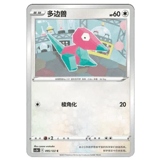 Pokemon - CS3B- Primordial Martial Arts - Torrent - Porygon - 095/122