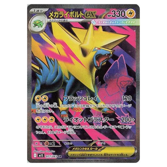 Pokemon - Mega Evolution - Mega Symphonia - Mega Manectric ex - 077/063 (Japanese)