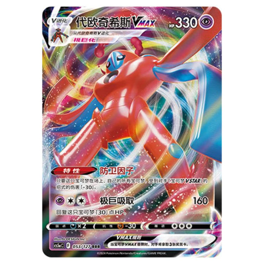 Pokemon - CS5a - Brave Enchanting Stars - Brave - Deoxys VMAX - 053/127