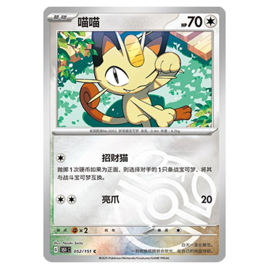 Pokemon - Collect 151 - Master Ball Reverse Holo - Meowth - 052/151