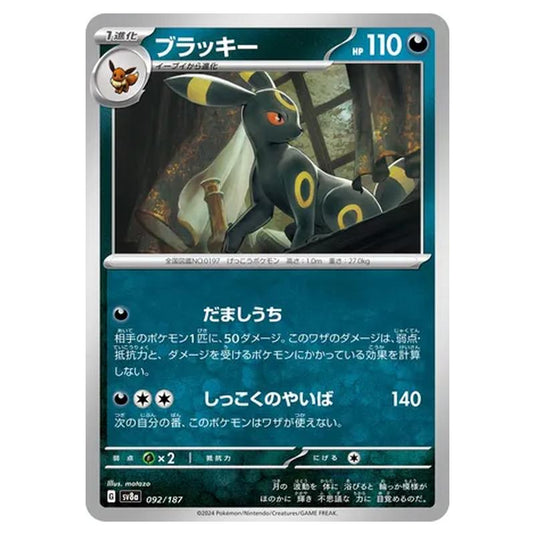 Pokemon - Terastal Festival ex - Umbreon - 092/187