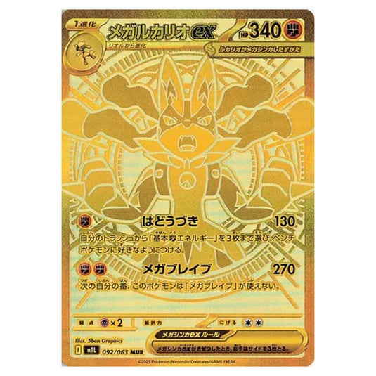 Pokemon - Mega Evolution - Mega Brave - Mega Lucario ex - 092/063 (Jap Pokemon - Mega Evolution - Mega Brave - Mega Lucario ex - 092/063 (Jap