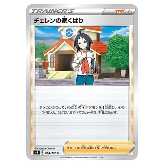Pokemon - Star Birth - Cheren\\'s Care - 94/127