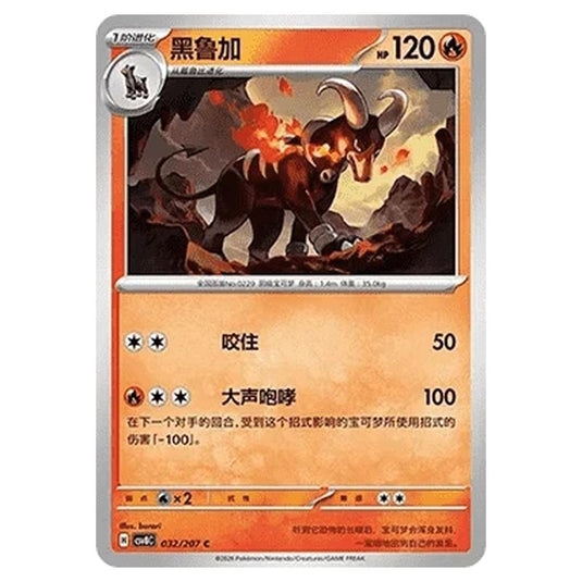 Pokemon - Brilliant Illusions - Houndoom - 032/207