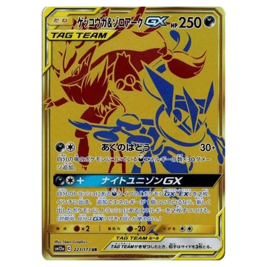 Pokemon - Tag All Stars - Greninja & Zoroark-GX - 223/235