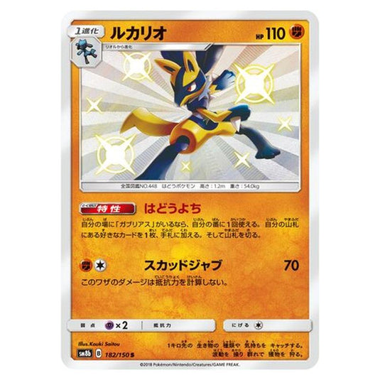Pokemon - GX Ultra Shiny - Lucario - 182/250