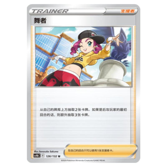 Pokemon - CS4b - Nine Colors Gathering - Origin - Dancer - 126/132