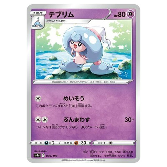 Pokemon - Sword & Shield - Shiny Star V - Hattrem - 79/330