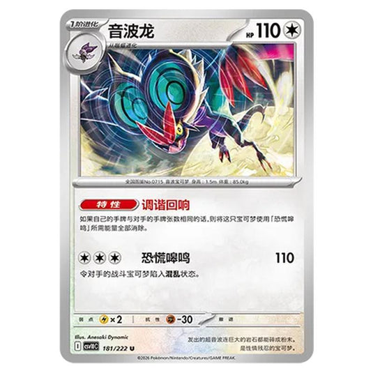 Pokemon - Chasing Glory Together - Noivern - 181/222