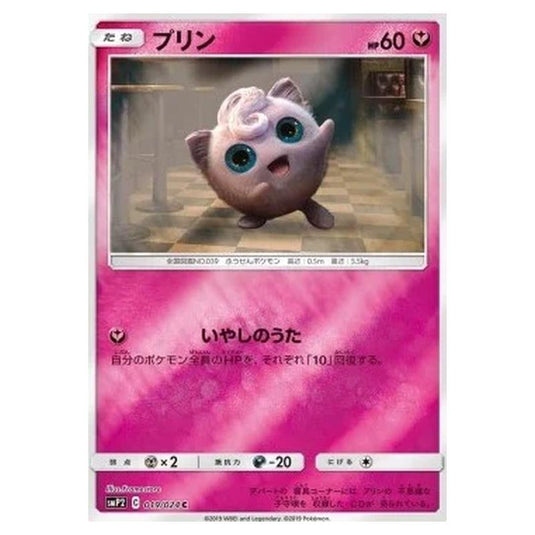 Pokemon - Great Detective Pikachu - Jigglypuff - 019/025