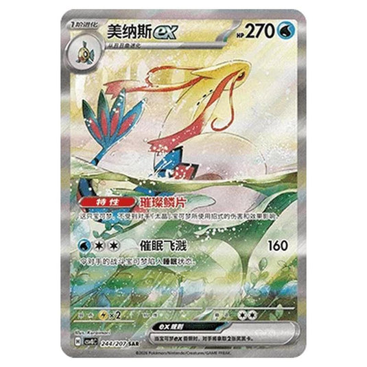 Pokemon - Brilliant Illusions - Milotic ex - 244/207