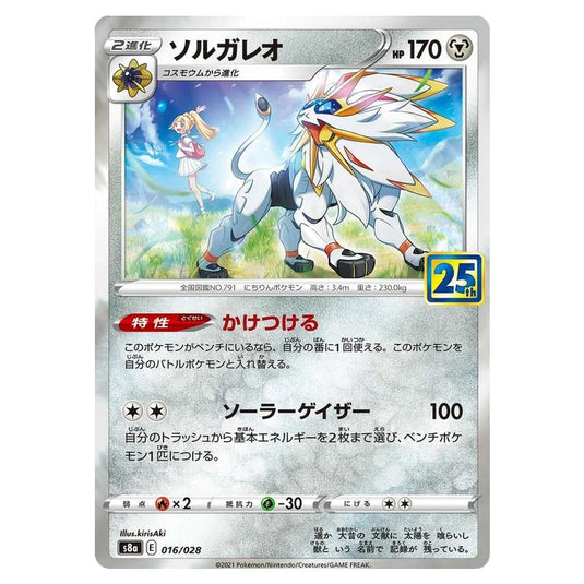 Pokemon - 25th Anniversary Collection - Solgaleo - 016/028