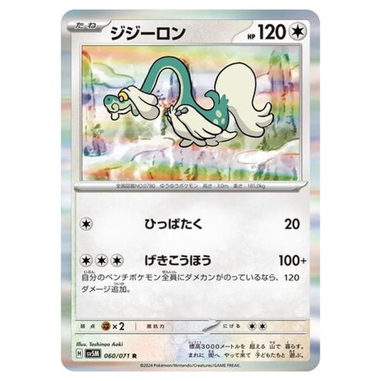 Pokemon - Cyber Judge - Drampa - 060/071