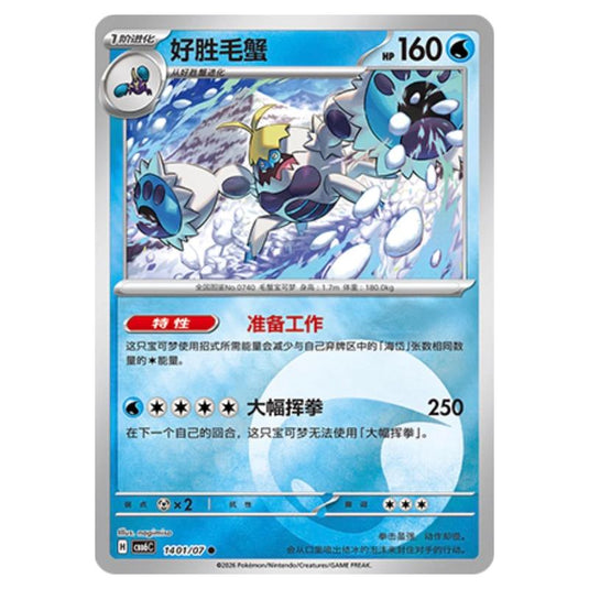 Pokemon - Gem 6 - Crabominable - 14-01/07