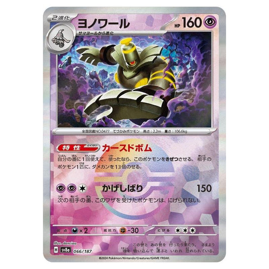 Pokemon - Terastal Festival ex - Poké Ball Reverse Holo - Dusknoir - 066/187