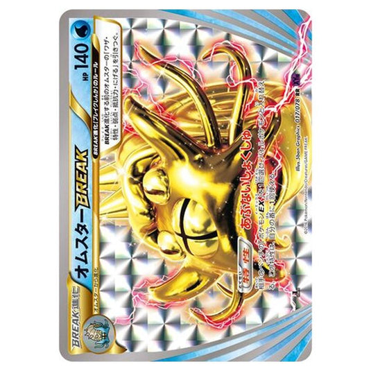 Pokemon - Awakening Psychic King - Omastar BREAK - 17/88