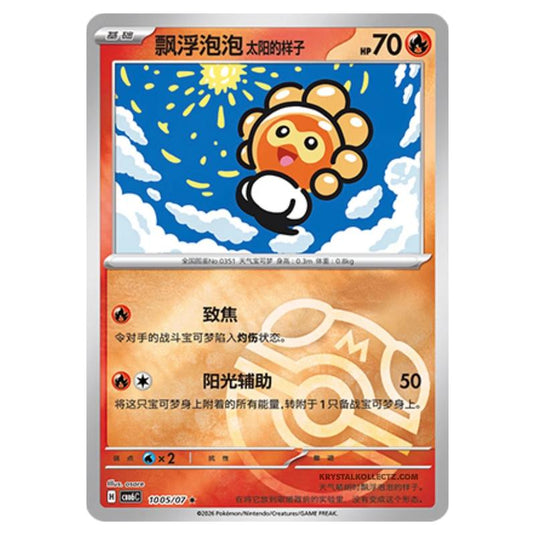 Pokemon - Gem 6 - Castform Sunny Form - 10-05/07 (Master Ball Reverse)