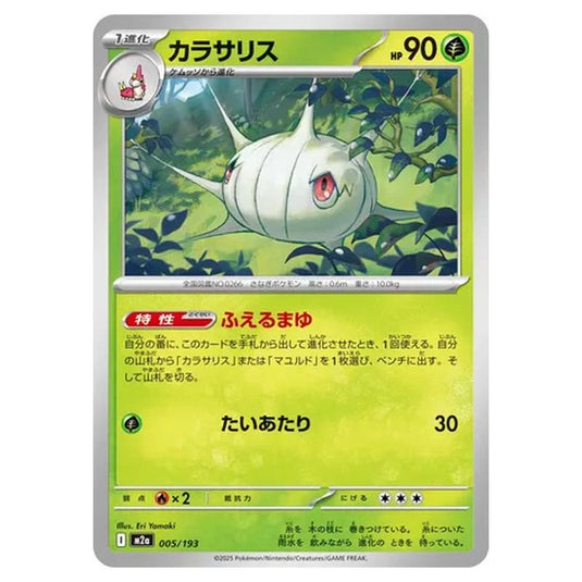 Pokemon - MEGA Dream ex - Silcoon - 005/193