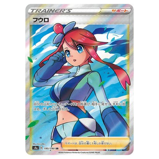 Pokemon - Sword & Shield - Shiny Star V - Skyla - 195/330