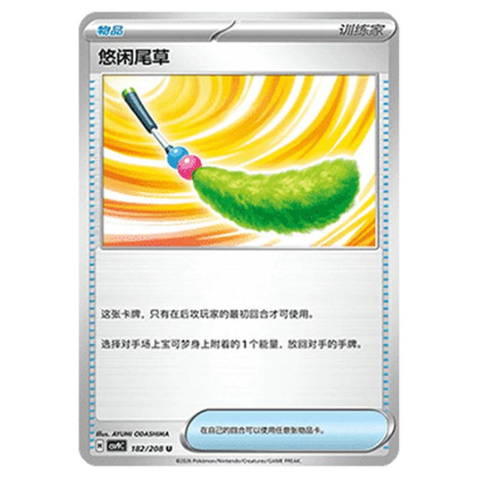 Pokemon - CSV9: Stellar Crystal - Chill Teaser Toy - 001/208