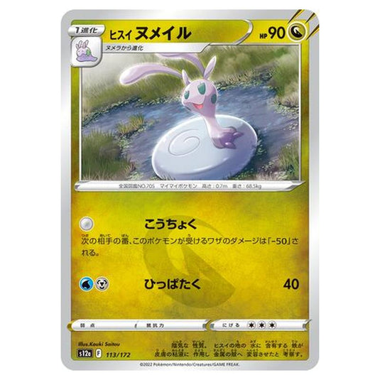 Pokemon - VSTAR Universe - Hisuian Sliggoo - 113/262
