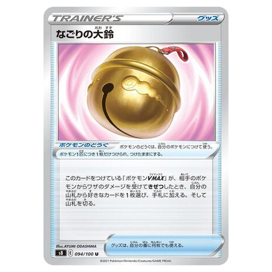 Pokemon - Fusion Arts - Large Parting Bell - 94/129
