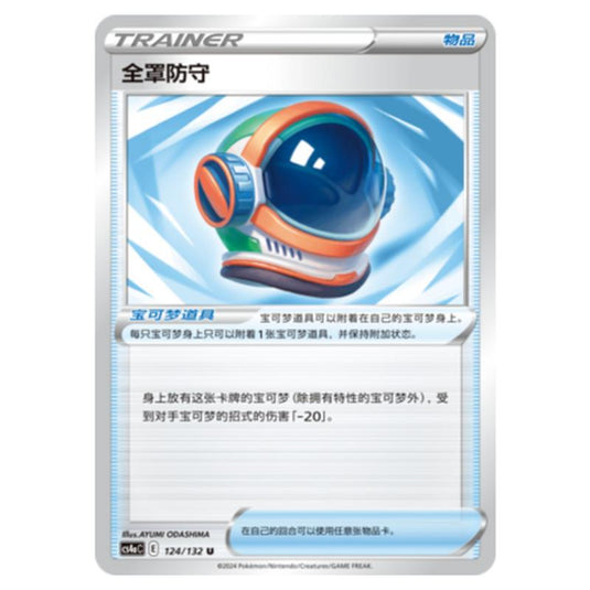 Pokemon - CS4a - Nine Colors Gathering - Full Face Guard - 124/132