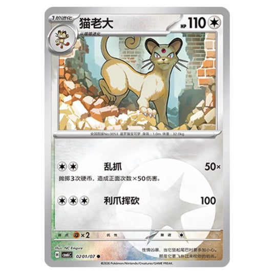 Pokemon - Gem 6 - Persian - 02-01/07