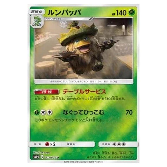 Pokemon - Great Detective Pikachu - Ludicolo - 003/025