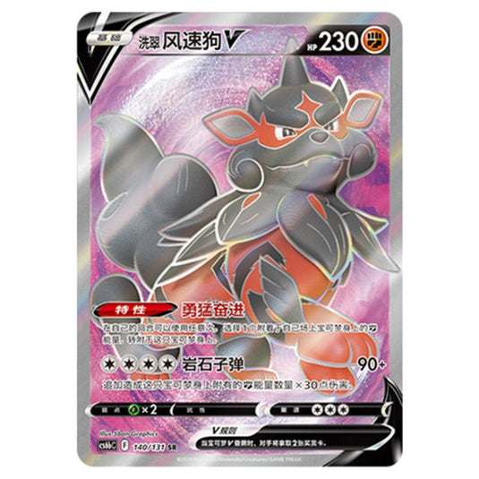 Pokemon - CS6b - Azure Shadow - Pursuit - Hisuian Arcanine V - 140/131