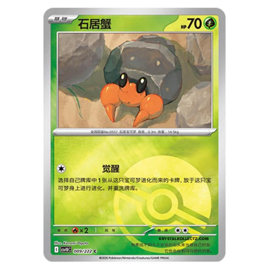 Pokemon - Chasing Glory Together - Dwebble - 009/222 (Poke Ball Reverse)