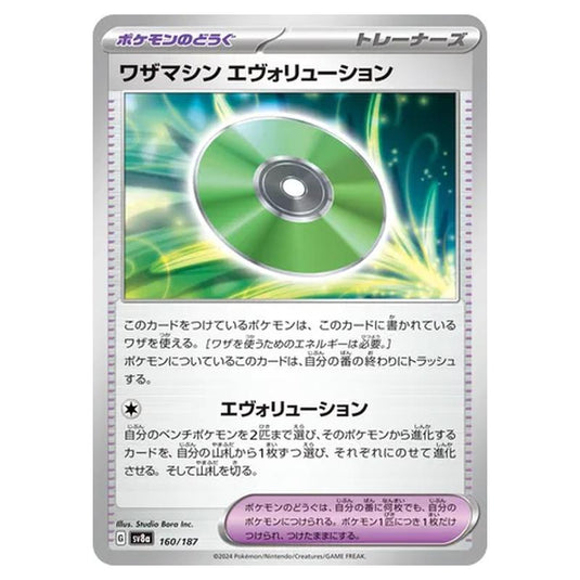 Pokemon - Terastal Festival ex - Technical Machine: Evolution - 160/187