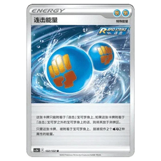 Pokemon - CS3B- Primordial Martial Arts - Torrent - Rapid Strike Energy - 122/122
