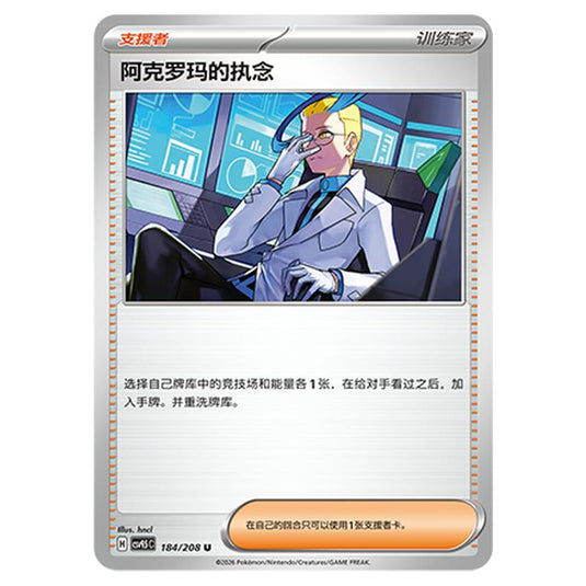 Pokemon - Terastal Grand Gathering - Colress's Tenacity - 184/208