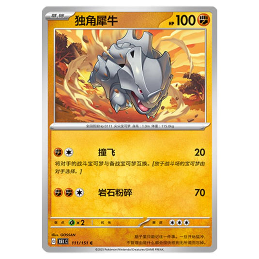 Pokemon - Collect 151 - Rhyhorn - 111/151
