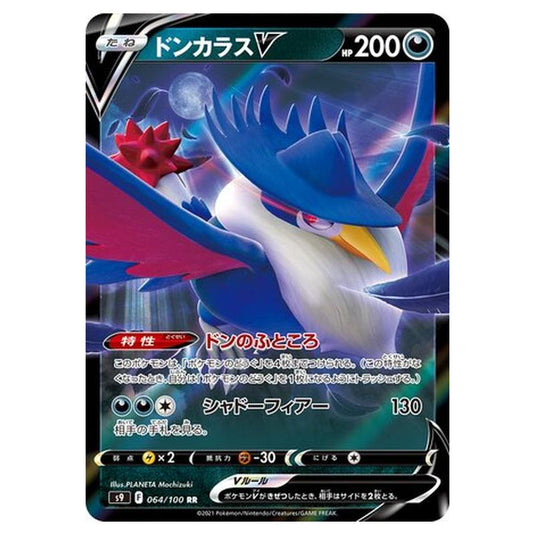 Pokemon - Star Birth - Honchkrow V - 64/127