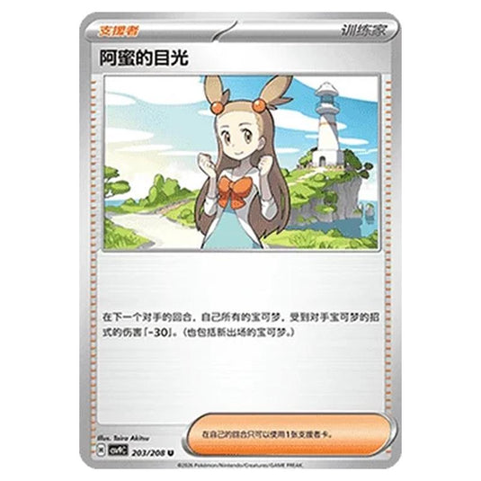 Pokemon - CSV9: Stellar Crystal - Jasmine's Gaze - 001/208