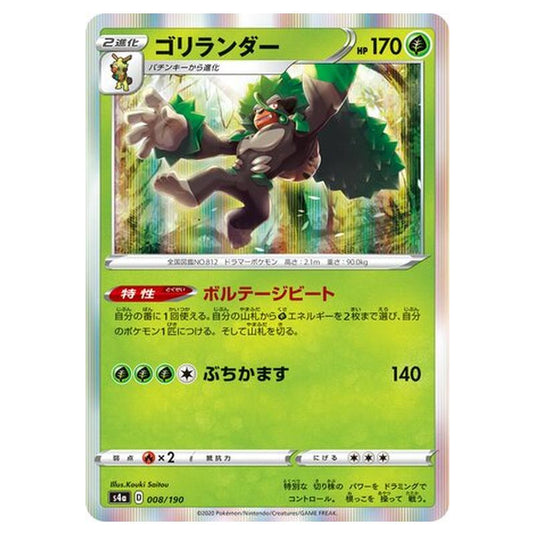 Pokemon - Sword & Shield - Shiny Star V - Rillaboom - 8/330