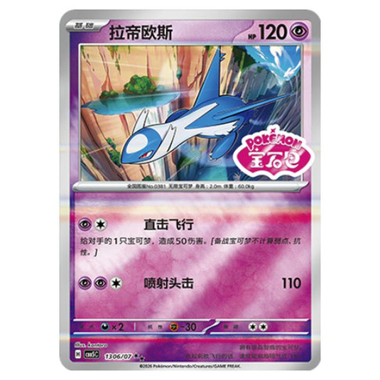 Pokemon - Gem Pack Vol.5 - Latios - 13-06/07