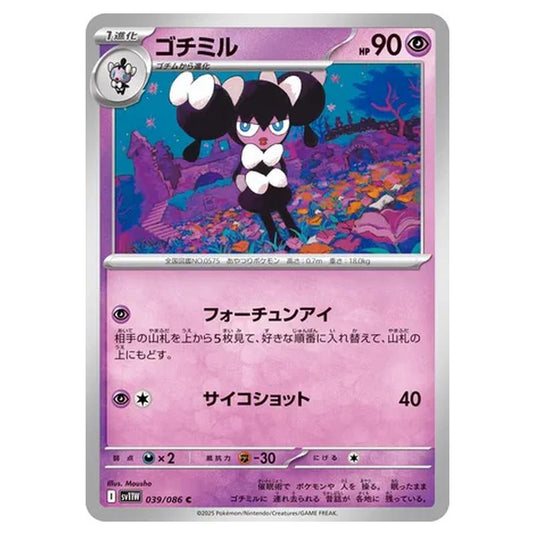 Pokemon - White Flare - Gothorita - 039/086