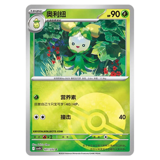 Pokemon - Chasing Glory Together - Dolliv - 021/222 (Poke Ball Reverse)