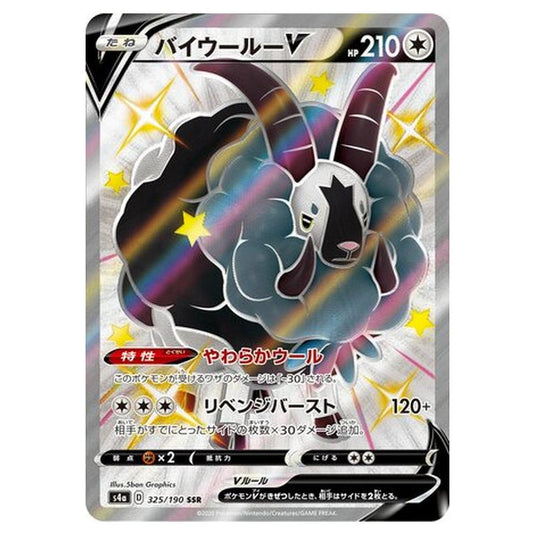 Pokemon - Sword & Shield - Shiny Star V - Dubwool V - 325/330