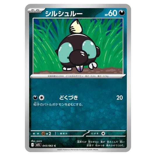 Pokemon - Mega Evolution - Mega Brave - Shroodle - 043/063 (Japanese)