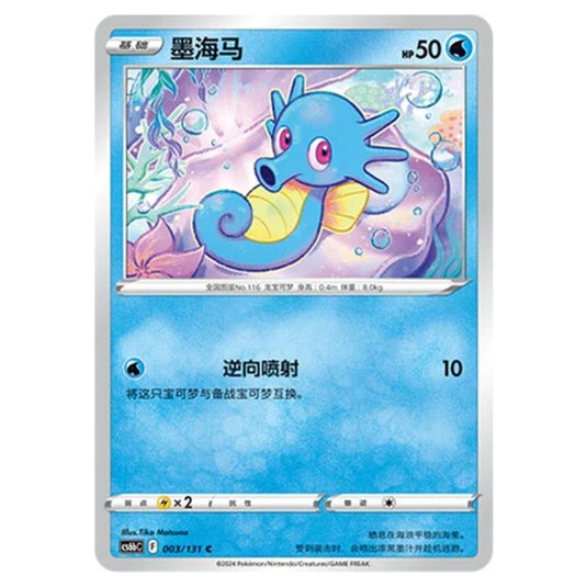 Pokemon - CS6b - Azure Shadow - Pursuit - Horsea - 003/131